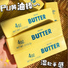 Soft Butter Stick Decompression Toy